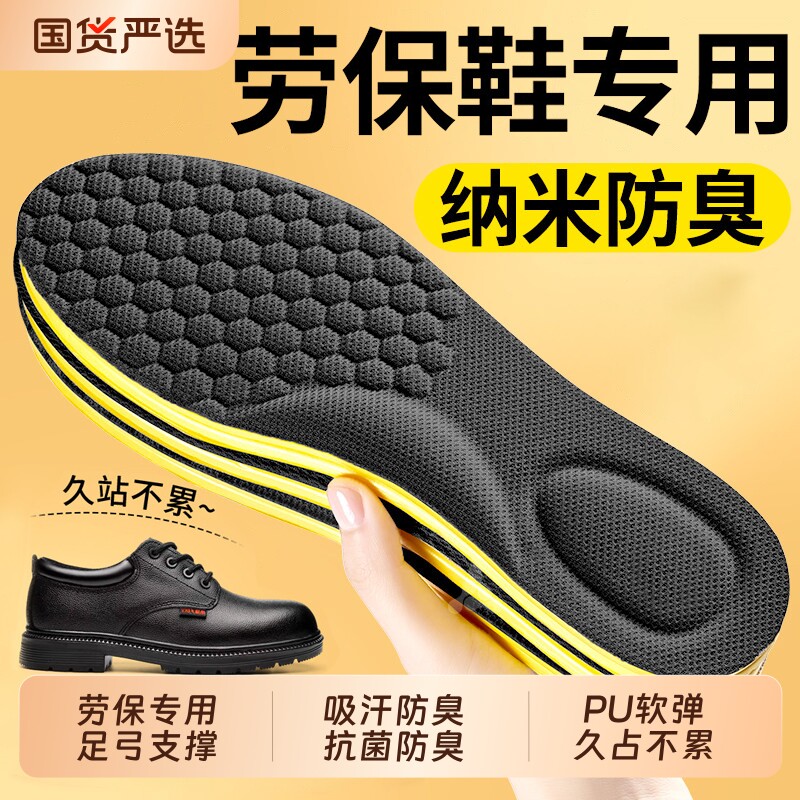 劳保鞋专用鞋垫男款吸汗防臭透气运动气垫减震男士久站不累除臭