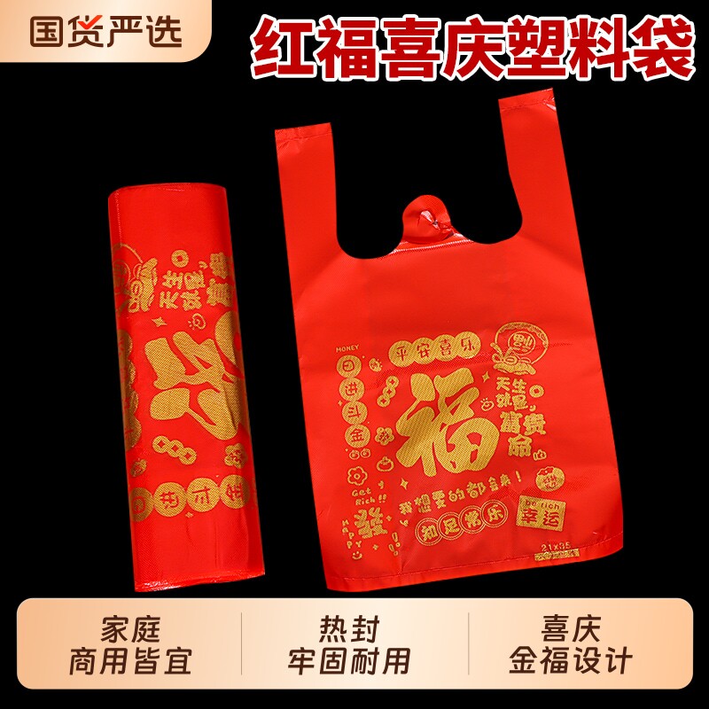 红色塑料袋结婚礼品包装袋打包方便袋食品袋子批发手提袋福袋密封