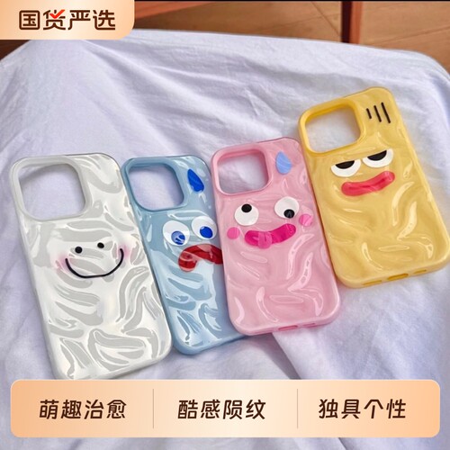 趣味表情适用于iPhone17Ari手机壳褶皱苹果16保护套15plus防摔软壳14卡通13情侣款18promax陨石纹12/11治愈系