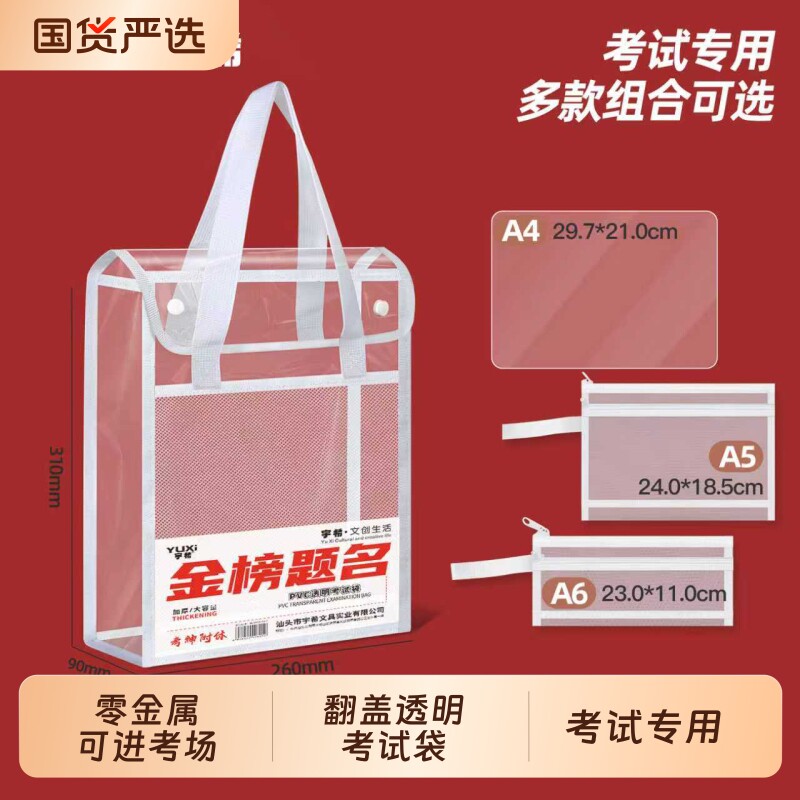 宇希学生透明防水考试袋文件袋考场专用考研中考高考简约大容量a4手