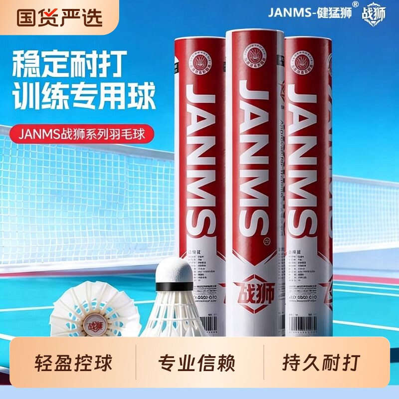 健猛狮羽毛球鹅毛12只装耐打王白色黑训练专业比赛防风耐打球正品