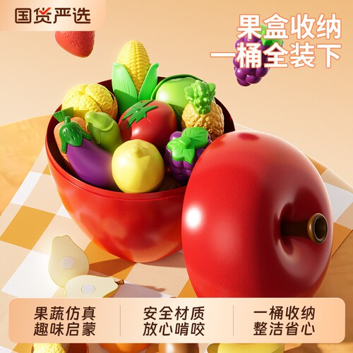 宝宝仿真切水果玩具儿童过家家厨房切切乐益智启蒙蔬菜果蔬草莓