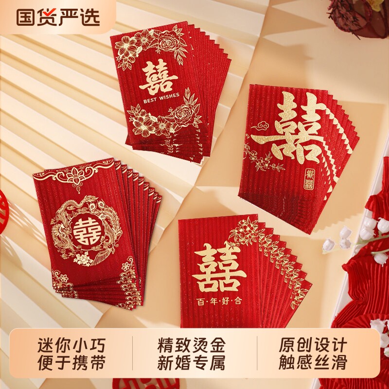结婚接亲迷你金葱烫金小红包图片