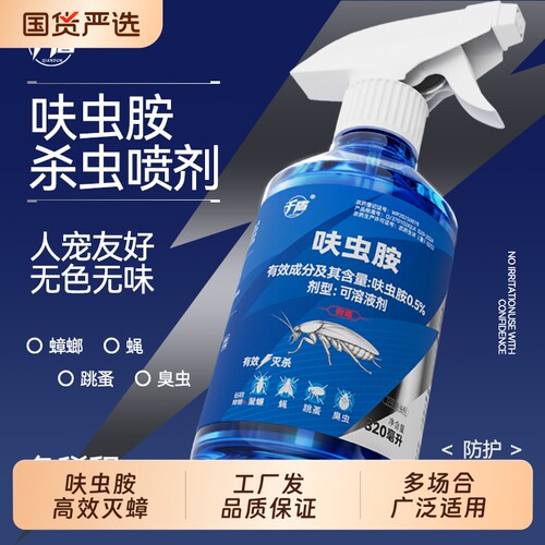 新型免洗家用呋虫胺除蟑喷雾剂