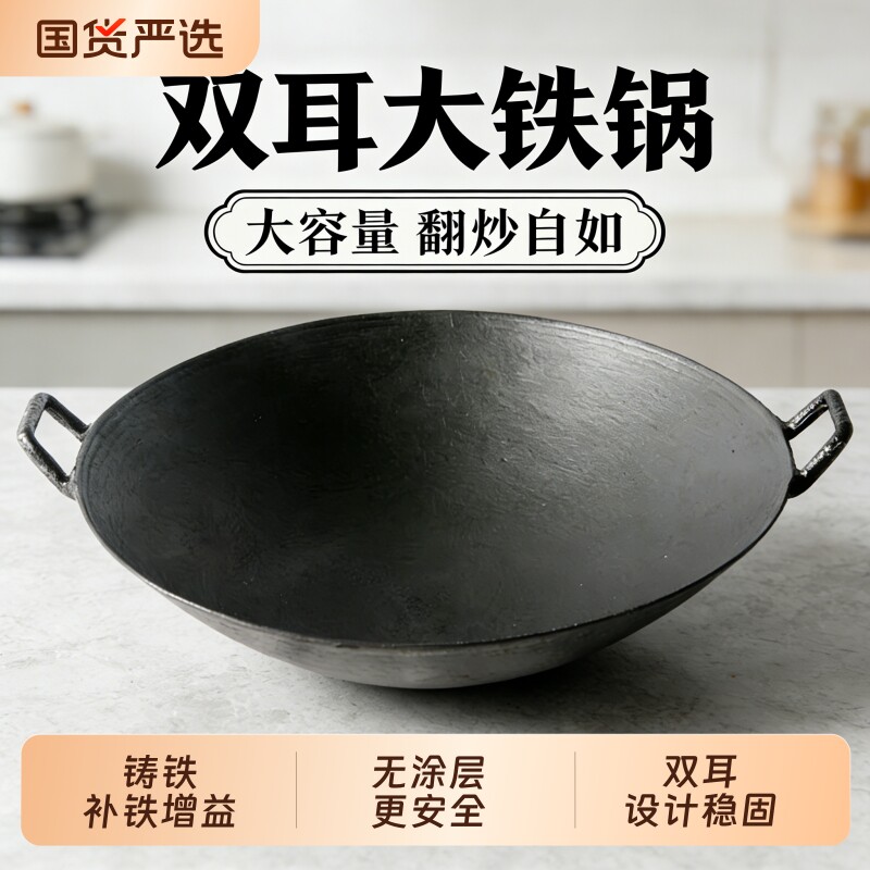 正宗铁锅老式双耳生铁炒锅农村家用炒菜不粘锅无涂层农村手工铸新