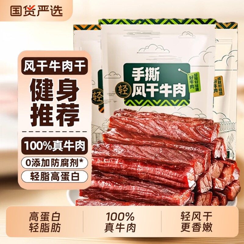 内蒙风干牛肉干手撕特产减牛肉零食即食脂送人健康解馋真空健身