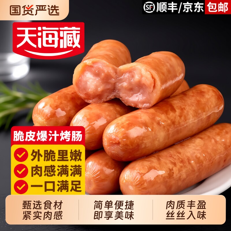 脆皮火山石烤肠500g/袋|千人回购图片