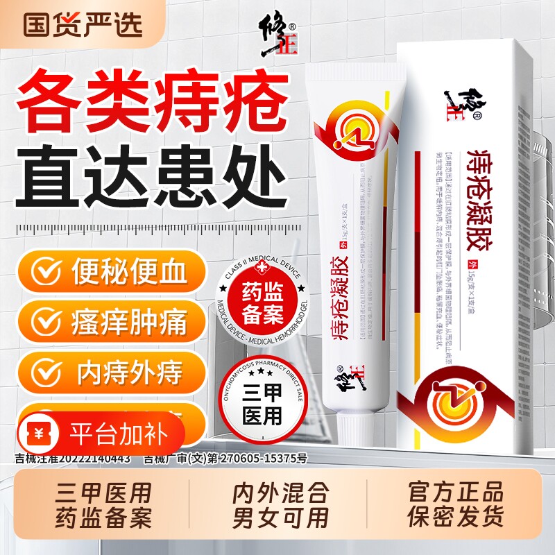 医用消痔凝胶消肉球肛门混合痔内痔疮药膏排行榜第一名官方卡波姆