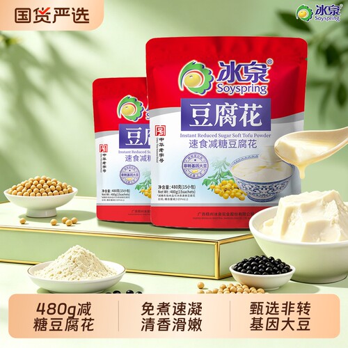 冰泉速食减糖豆腐花480g袋装豆花粉营养早餐免煮冲泡速食独立小包
