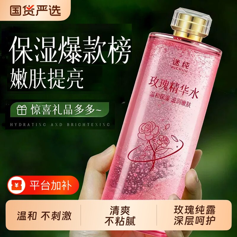 玫瑰纯露补水喷雾保湿爽肤水精华液女喷壶化妆正品官方旗舰店惊喜