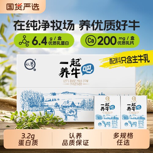 认养纯牛奶云贵高原牧场奶味足
