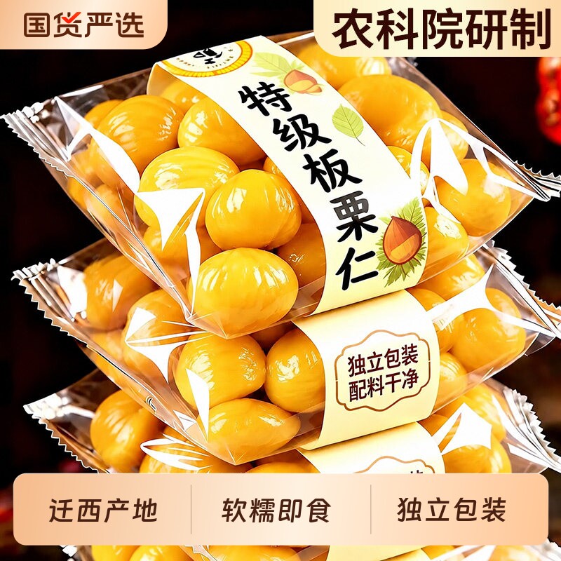 板栗仁零食即食小山油栗姆甘栗仁真空包装健康新鲜解馋好吃沂蒙山