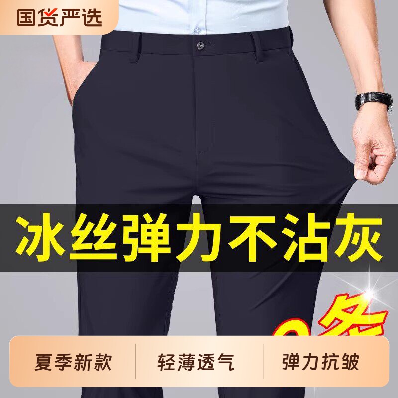 男士商务休闲裤西装裤2026夏季薄款冰丝长裤弹力宽松直筒男裤子