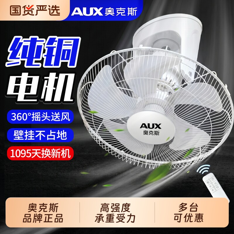 奥克斯吸顶扇家用遥控吊顶楼顶扇学校宿舍工程轻音摇头吸顶电风扇