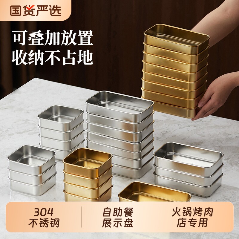 304不锈钢菜品展示叠加盘烤肉盘火锅店刷肉盘子菜盘自助餐配菜盘