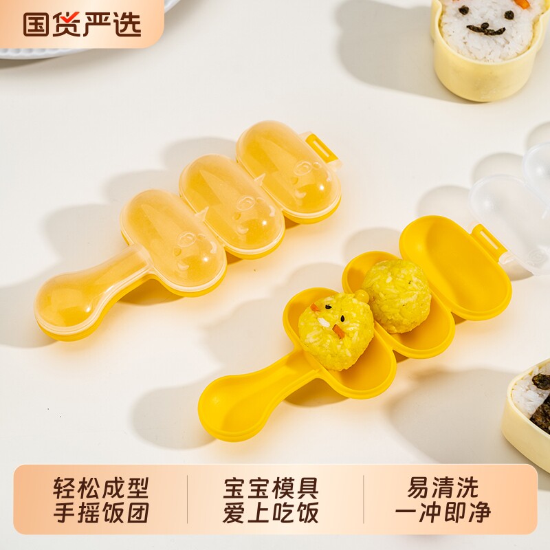 日本摇摇乐饭团模具婴儿摇拌饭米饭球造型神器儿童宝宝辅食工具小
