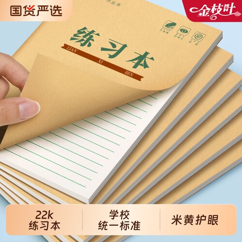 英语本22k双线本小学生专用练习