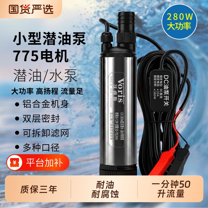 280w抽柴油泵电动抽油泵抽油神器12v24v加油泵小型潜水泵220v农药