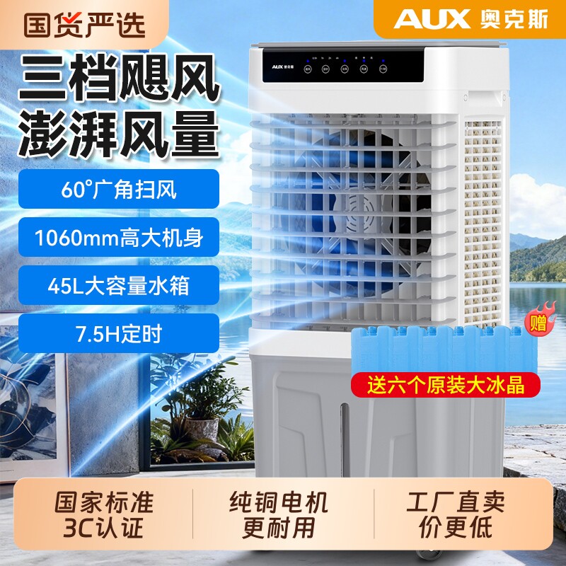 奥克斯冷风机空调扇工业制冷风扇家用商用移动水空调水冷加水降温