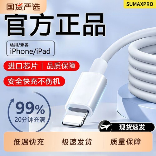 SUMAXPR0适用苹果充电器线超长快充iPhone12/11/14/8plus/13pro/xrusb接口短口正品车载手机数据线ipad充电线
