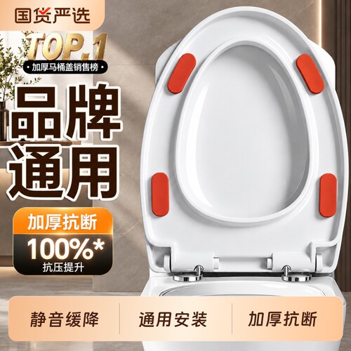 马桶盖家用通用加厚坐便盖板配件