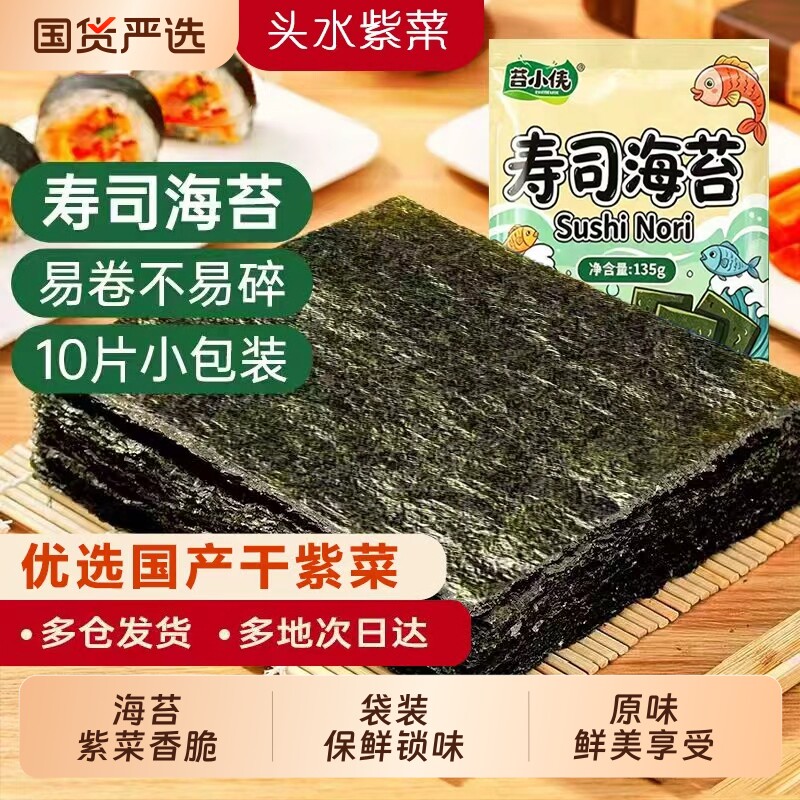 寿司海苔家用大片军舰7切6切半切儿童紫菜包饭团专用工具商用批发