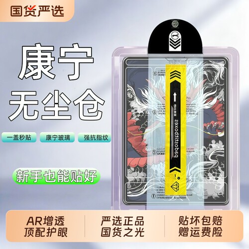 适用联想拯救者y900无尘仓贴膜