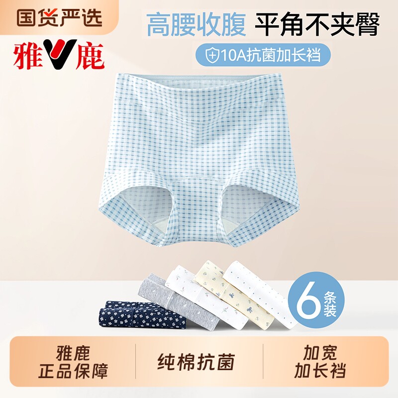 雅鹿内裤女款纯棉7级a抗菌全棉裆2026新款女士平角裤女生四角短