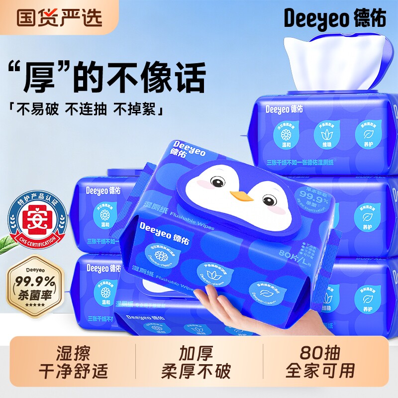 德佑湿厕纸盒装|超1000次加购