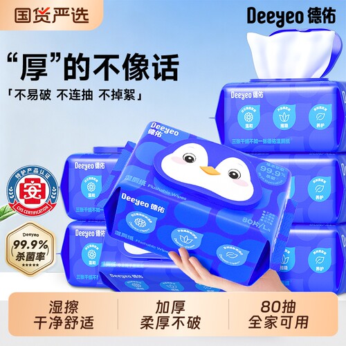 德佑湿厕纸盒装|超1000次加购