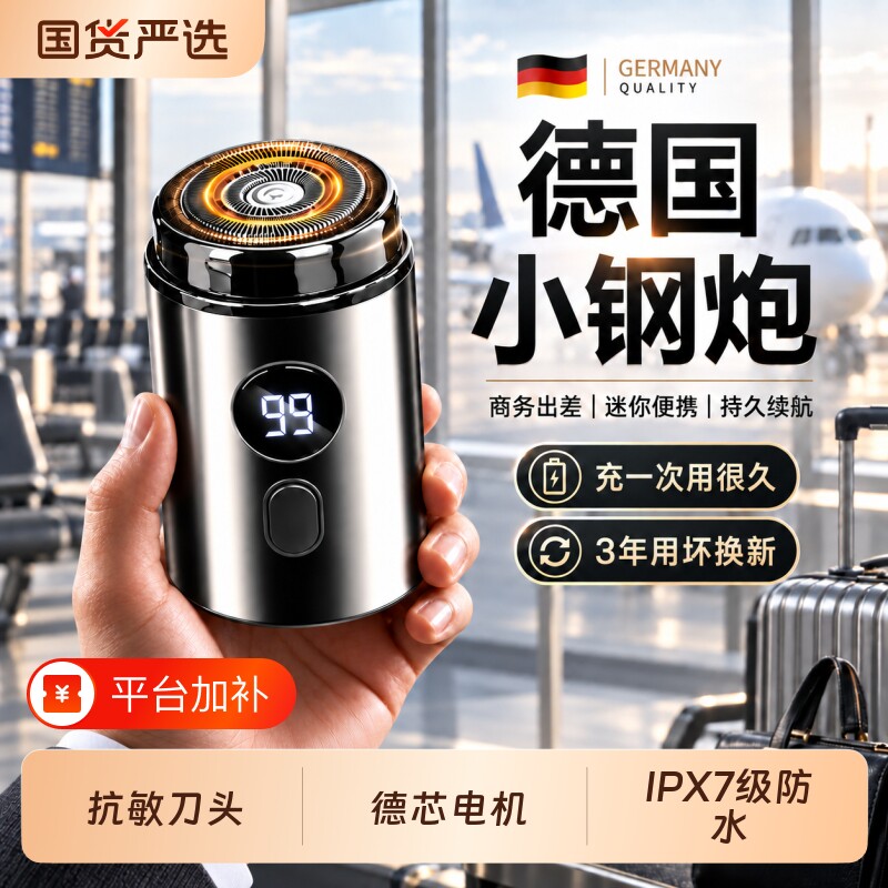 德国小钢炮电动剃须刀刮胡刀男士2026新款不留黑点便携超干净须刨