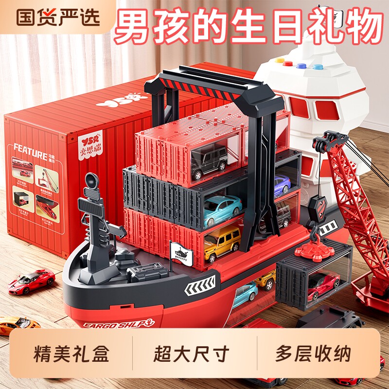 奕思瑞2025新款巨型轮船儿童合金车集装箱玩具男孩生日礼物六一节