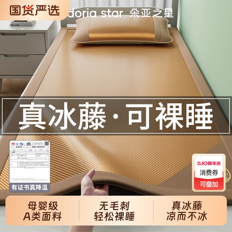 朵亚之星双面冰丝藤席2026新款夏季两用母婴级空调床单床笠款软席