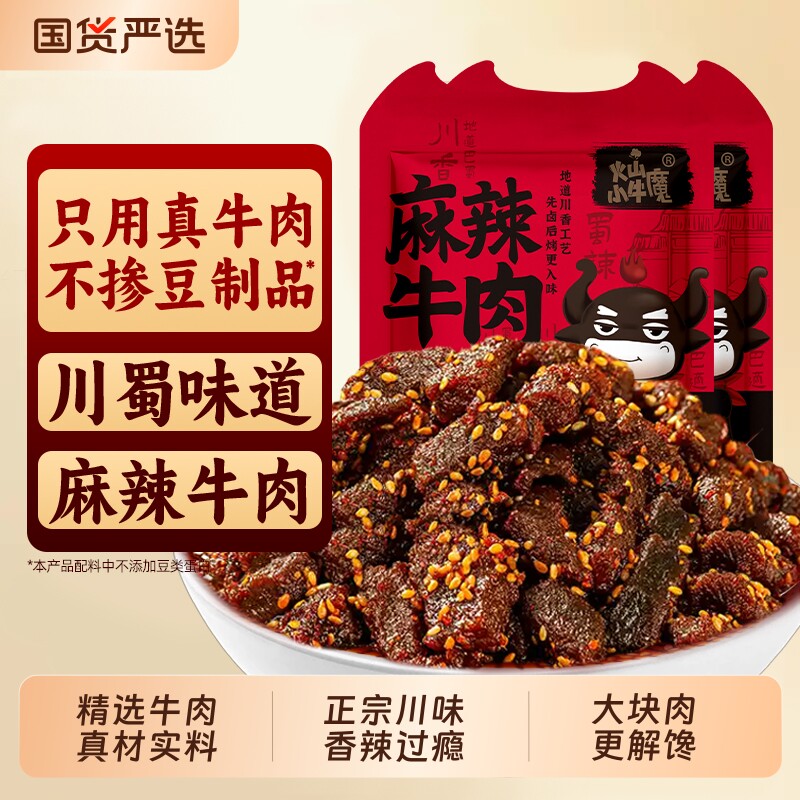 麻辣牛肉熟食卤味冷吃真空小包装夜宵解馋休闲小吃零食好吃的香辣