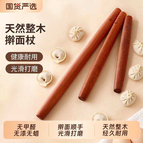 花梨木擀面杖小号饺子皮专用省力