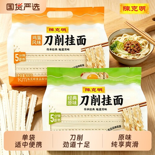陈克明鸡蛋刀削挂面原味陕西油泼宽面速食荞麦山药麦香浓郁厚薄均