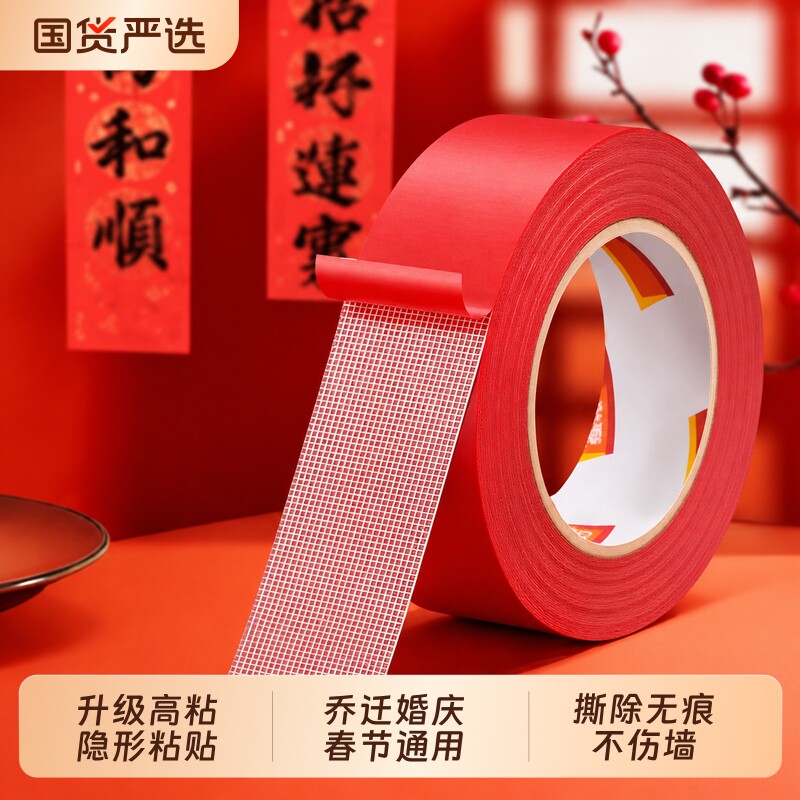 布基胶春联专用红色防水不留痕双面胶高粘度贴喜字不伤墙透明无痕胶家用手工装饰可手撕固定胶地毯防滑贴
