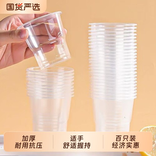 一次性杯子水杯塑料杯食品级加厚家用透明接待饮料茶杯耐高温泡茶