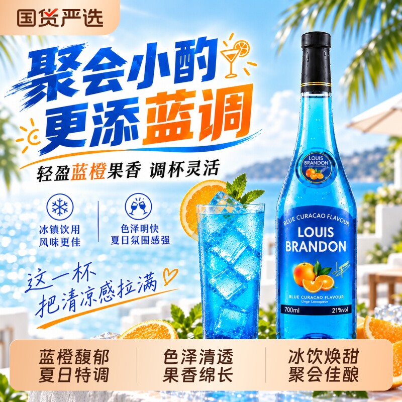 蓝橙味力娇酒21度调酒基酒莫吉托鸡尾酒DIY洋酒700ml女生果酒微醺