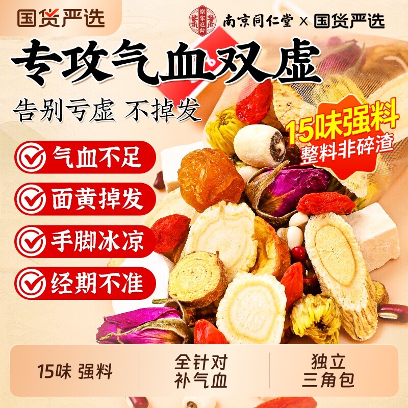 黄芪当归党参红枣桂圆枸杞茶调理补气养血女人养生茶包适合女生喝