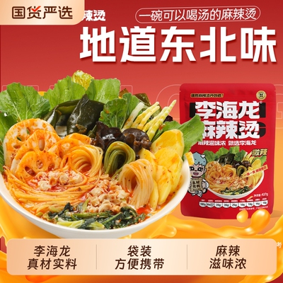 李海龙东北麻辣烫待煮速食