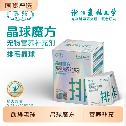 慕熙晶球魔方冻干排毛助化毛球猫咪专用小零食颗粒鱼油增肥营养狗
