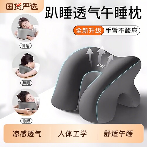 【老师推荐丨午睡枕趴睡不压手】