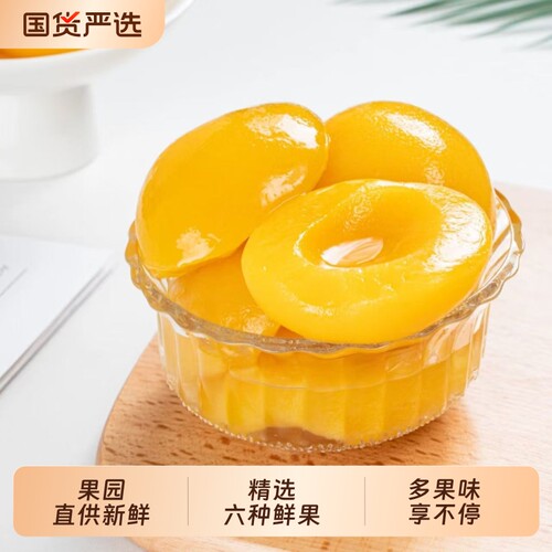 水果510g新鲜糖水黄桃罐头