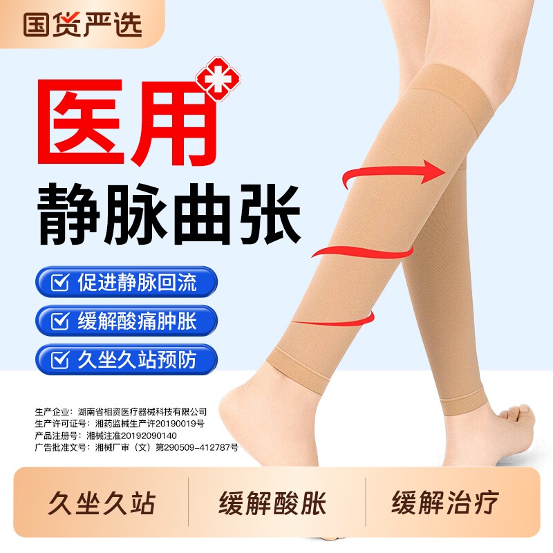 医用压力静脉曲张袜弹力袜女男术后治疗型孕妇小腿防血栓水肿预防