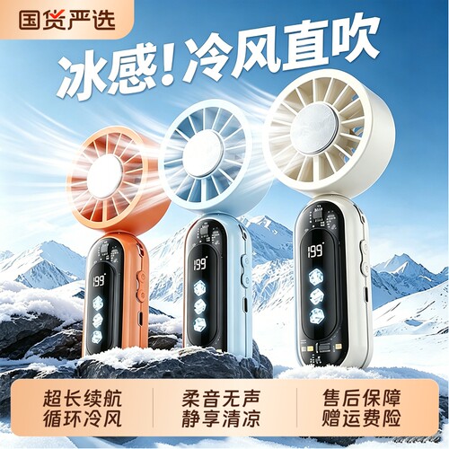 手持风扇静音小型迷你半导体制冷2026新款充电折叠便携式冰敷户外