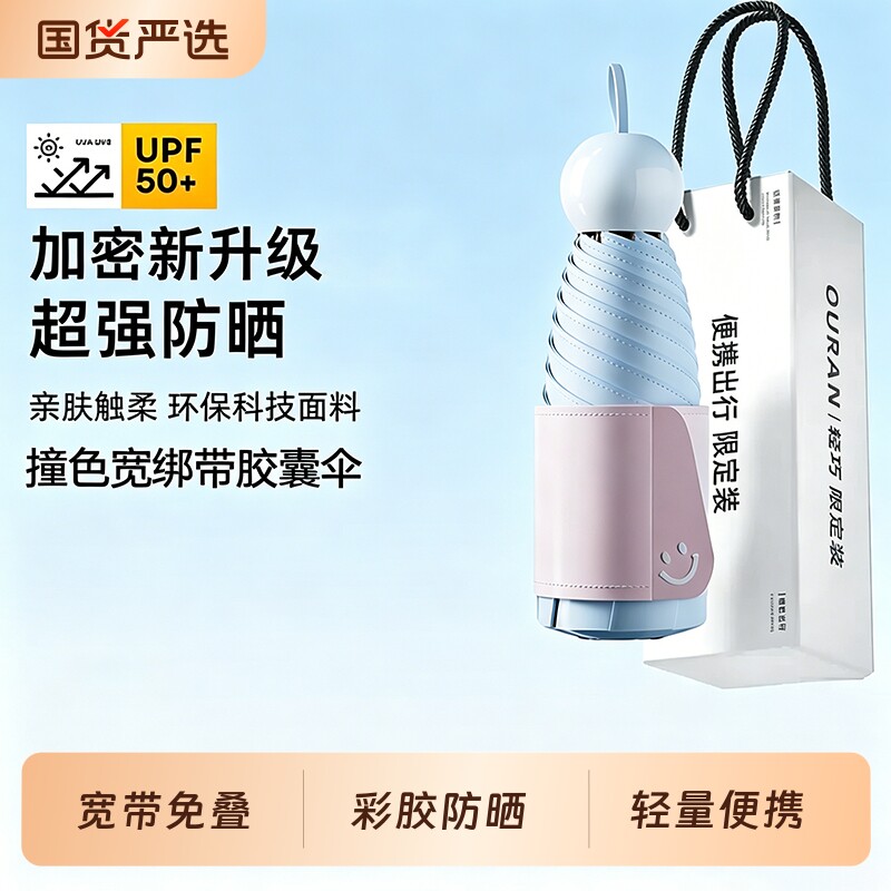 遮阳伞防紫外线超强防晒晴雨两用女小巧便携折叠胶囊太阳伞手动