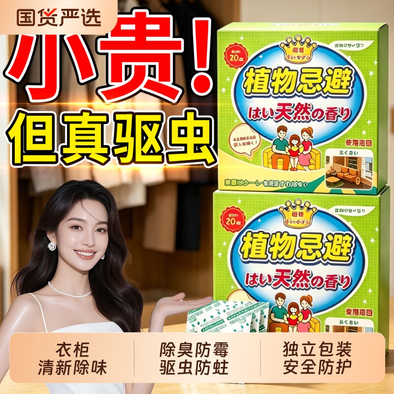 樟脑丸衣柜防霉防虫去除味驱虫樟脑球防蟑螂丸防蛀花香潮柜子衣物