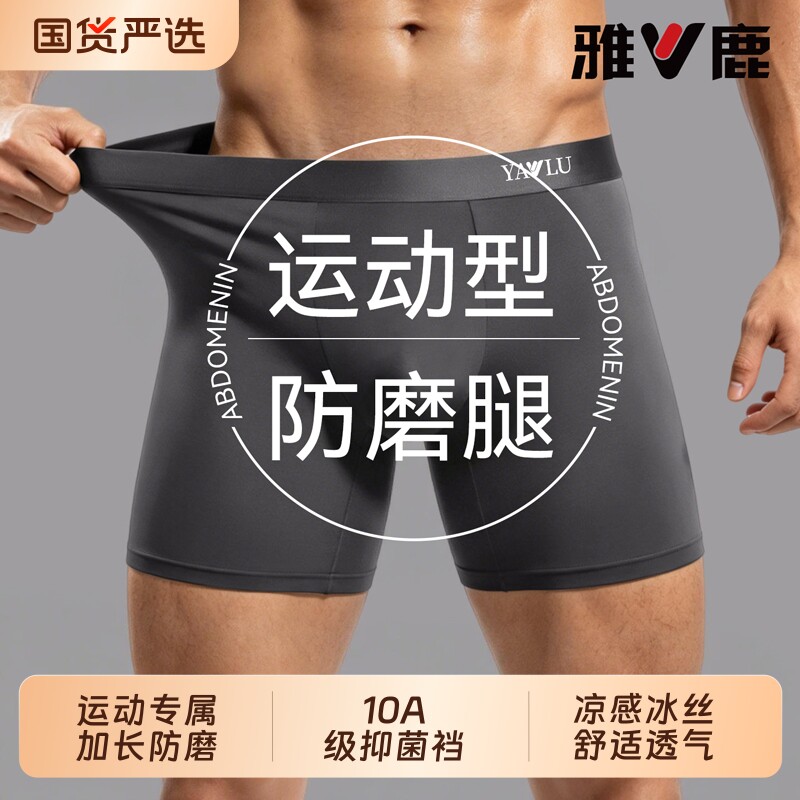 雅鹿运动内裤男士加长款防磨腿图片