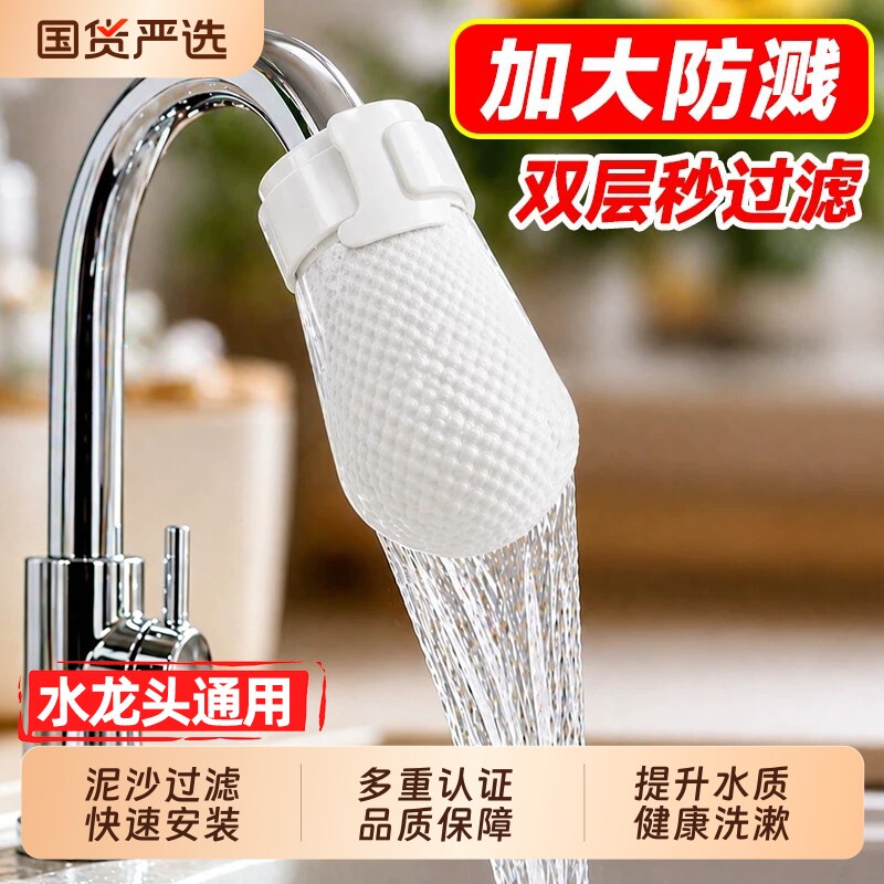 水龙头过滤器棉袋厨房专用防溅过滤自来水井水山泉水泥沙铁锈通用